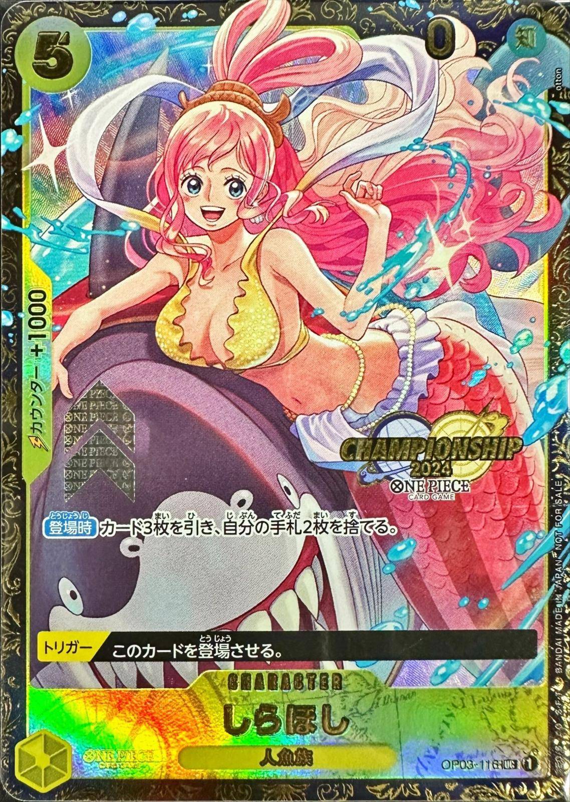 【中古B】 しらほし(CS2024/illust:otton)【UC】(OP03-116)PSA10