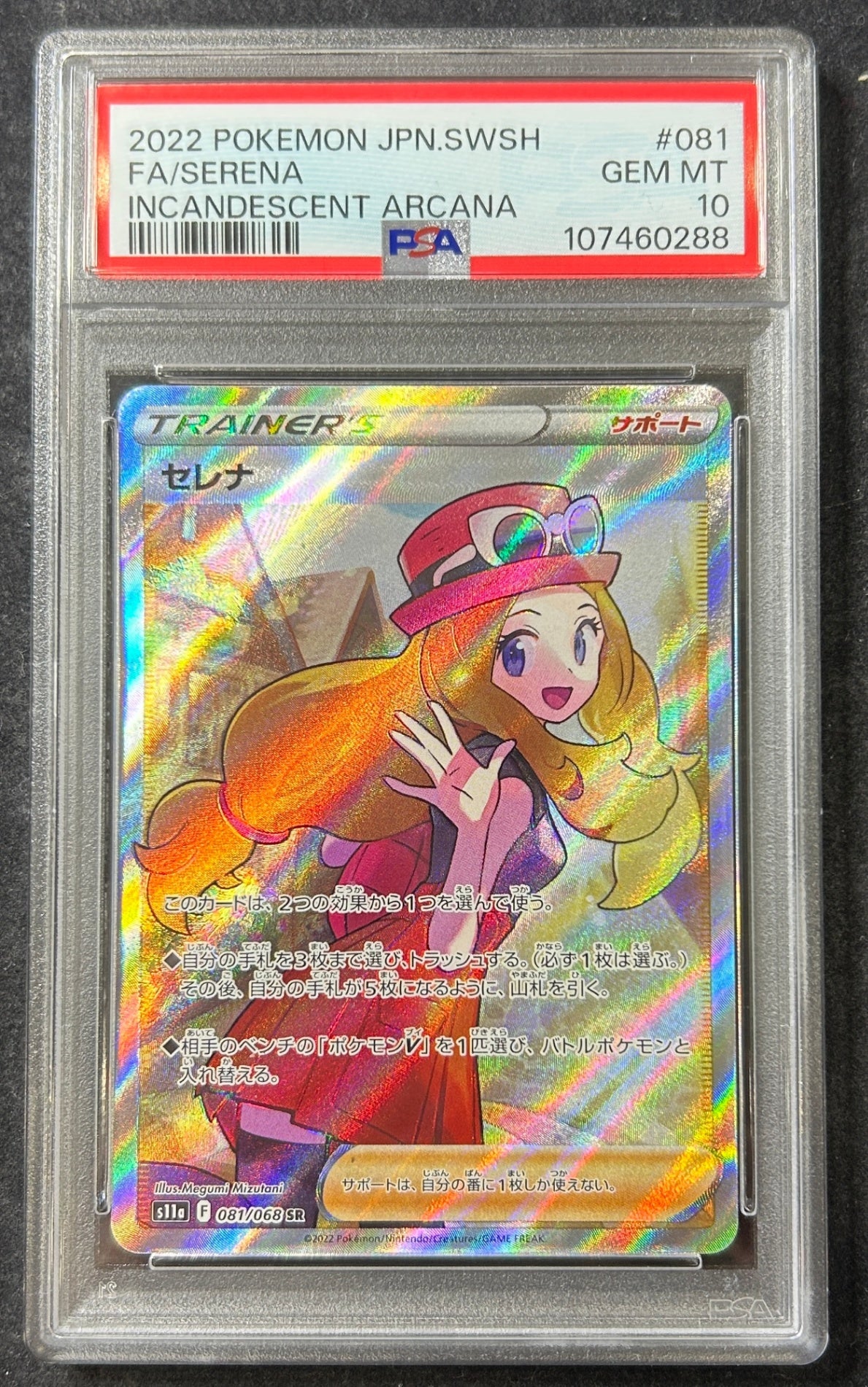 【中古A】 セレナ【SR】(081/068)PSA10