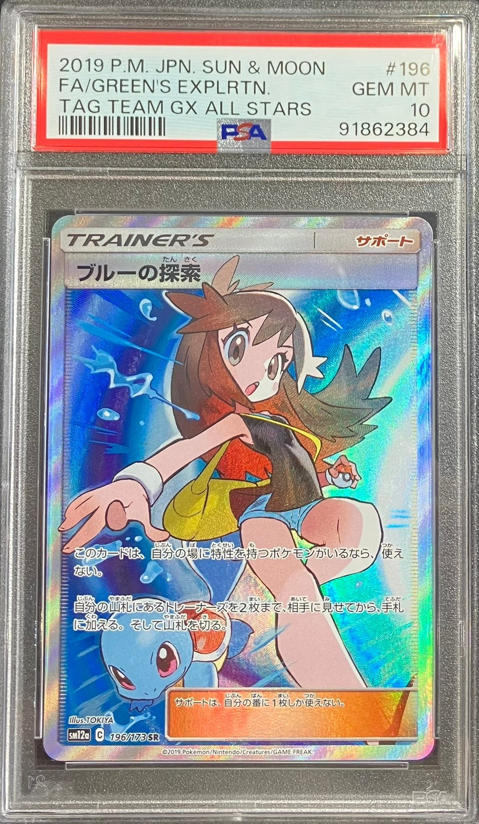 【中古A】 ブルーの探索【SR】(196/173)PSA10