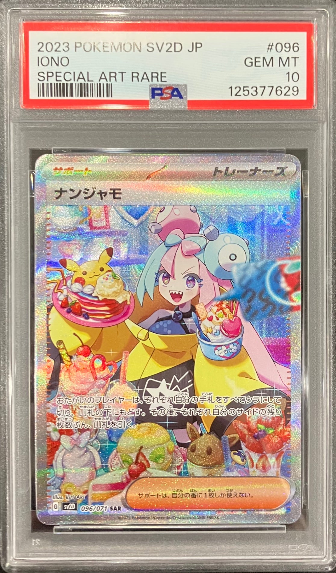 【中古A】 ナンジャモ【SAR】(096/071)PSA10