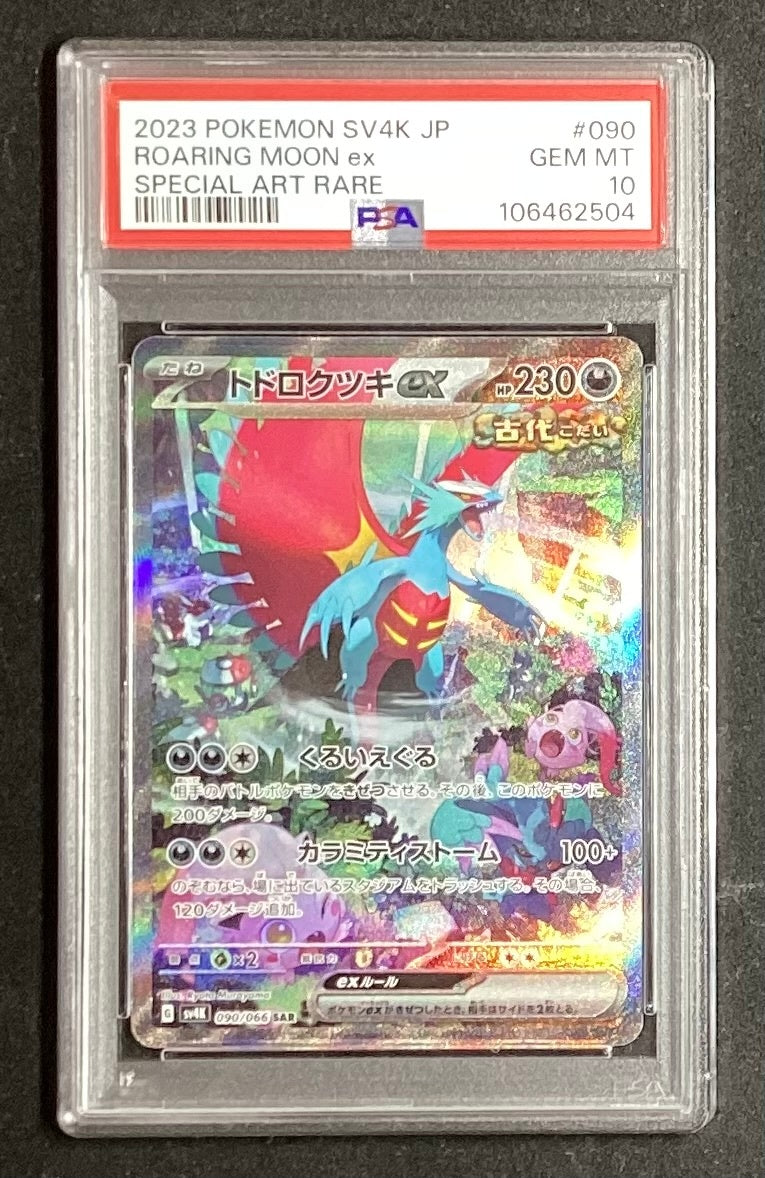 【中古A】 トドロクツキex【SAR】(090/066)PSA10