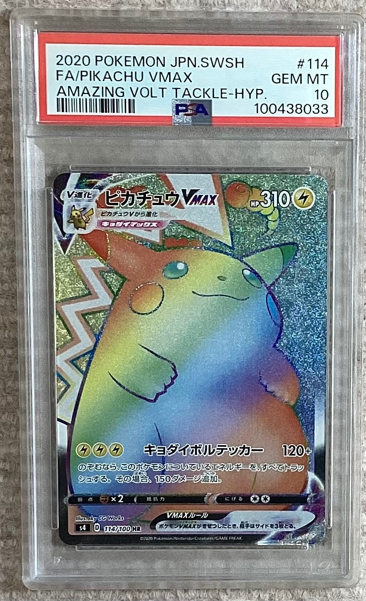 【中古A】 ピカチュウVMAX【HR】(114/100)PSA10