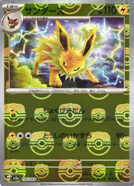 [Used A] Eevee, Vaporeon, Jolteon, Flareon 4-pack (Master Ball Mirror) [C] (133/165) PSA10
