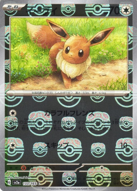 [Used A] Eevee, Vaporeon, Jolteon, Flareon 4-pack (Master Ball Mirror) [C] (133/165) PSA10