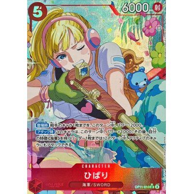 [Used A] Hibari (Parallel/illust: Chiharu Akakura) [SR] (OP11-010)