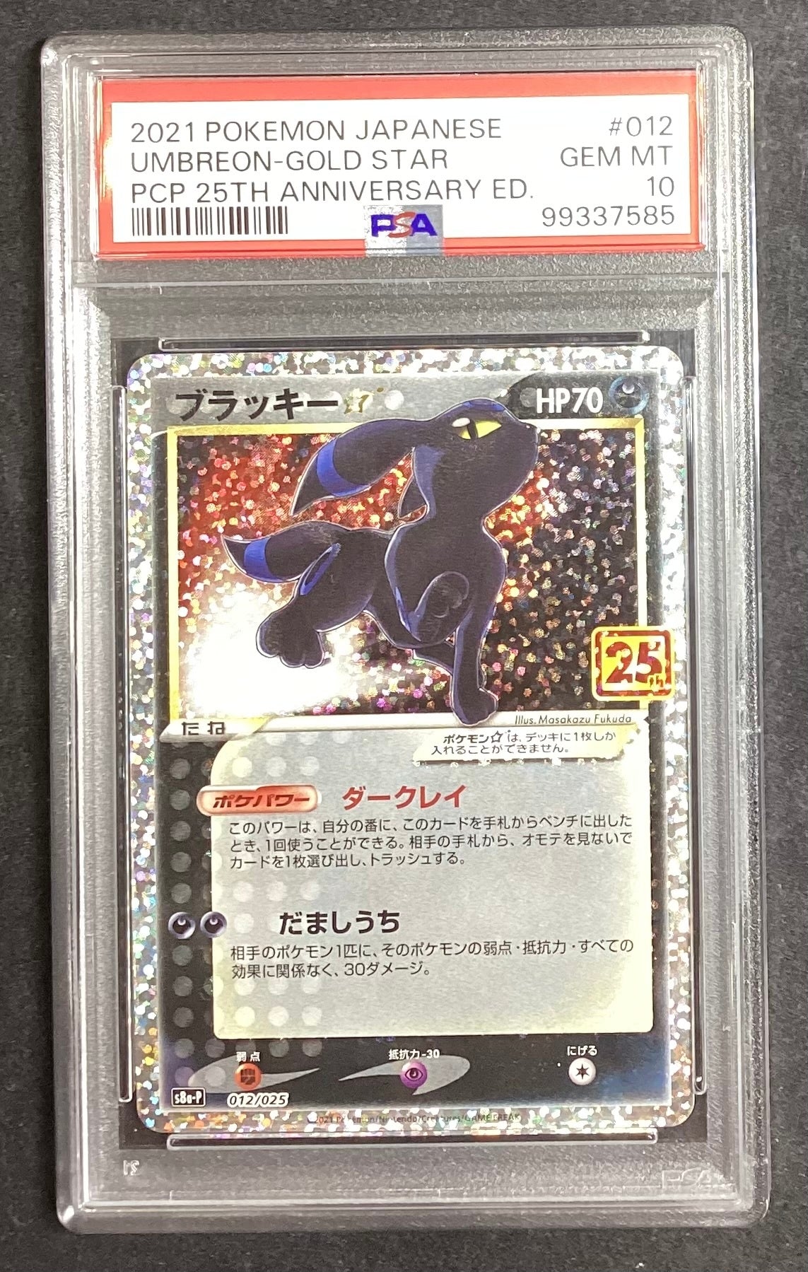 [Used A] Blackie☆(25th) [P] (012/025) PSA10
