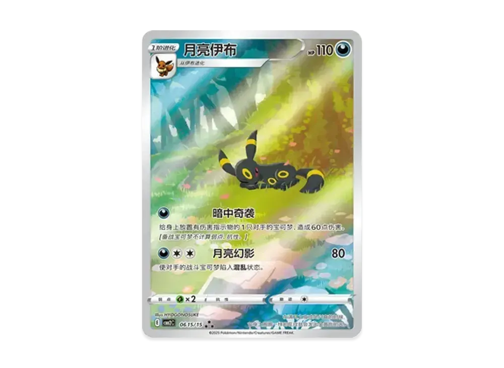 【中古A】 ブラッキー AR [CBB2C 06 15/15]【中国語版】(ポケモンジェムパック Vol.2)PSA10
