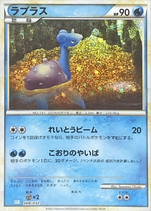 【中古A】 ラプラス(Classicキラ)【-】(008/032)