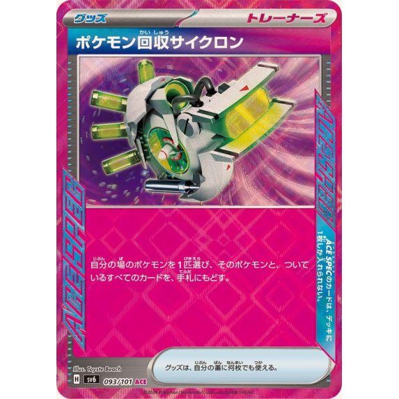 [Used A] Pokemon Collection Cyclone [ACE] (093/101)