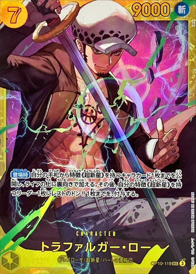 【中古A】 トラファルガー・ロー(illust:lack)【SEC】(OP10-119)