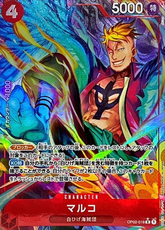 [Used A] Marco (Parallel/illust:phima) [R] (OP02-018)