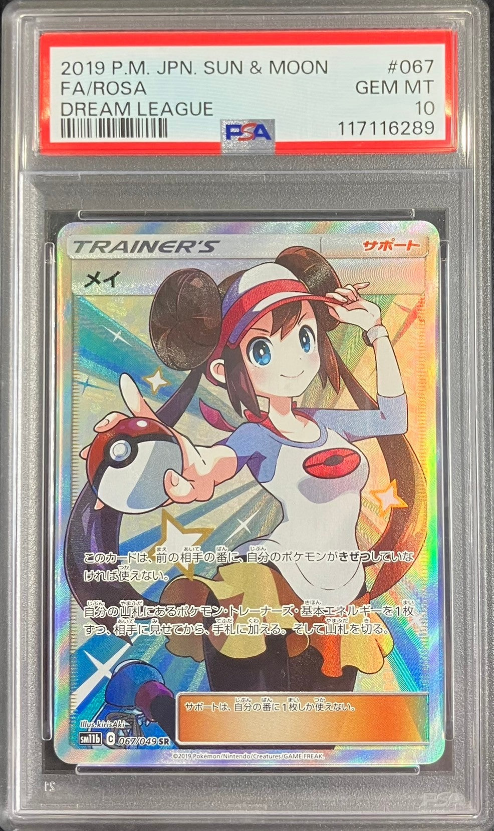 【中古A】 メイ【SR】(067/049)PSA10