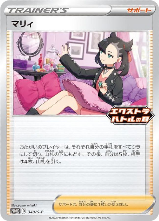 [Used A] Marie [P] (340/SP) PSA10