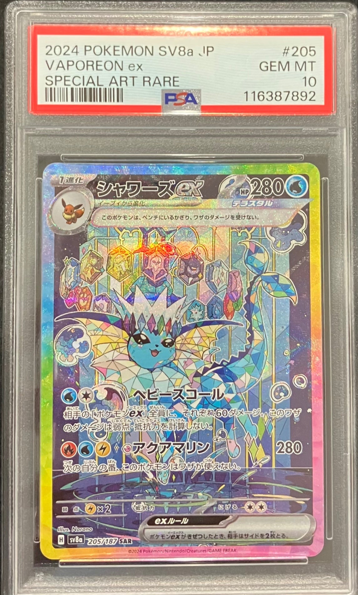 【中古A】 シャワーズex【SAR】(205/187)PSA10