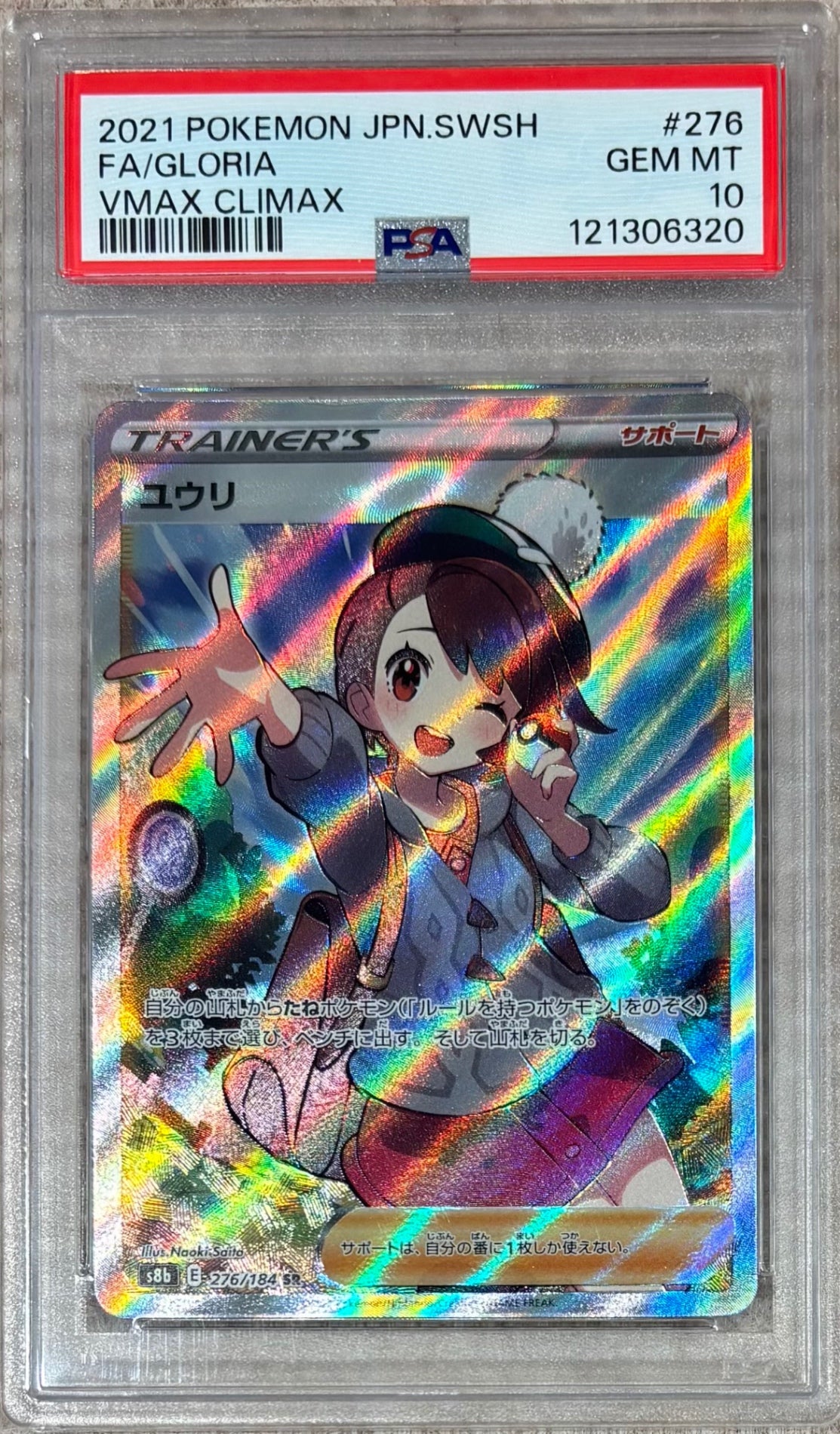 【中古A】 ユウリ【SR】(276/184)PSA10