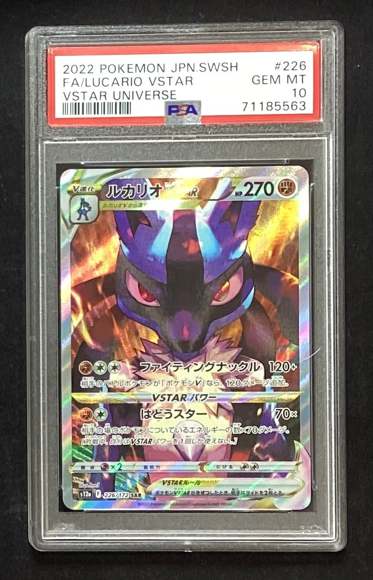 【中古A】 ルカリオVSTAR【SAR】(226/172)PSA10