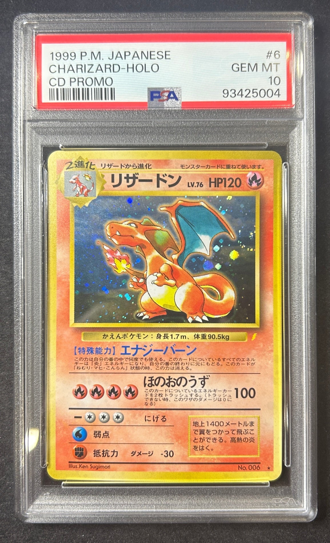 【中古A】 リザードン　Lv.76(とりかえっこプリーズ!)【★】(旧裏)PSA10