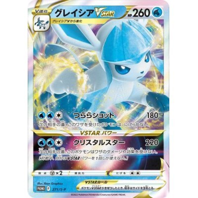 【中古B】 グレイシアVSTAR(RRR仕様)【P】{271/S-P} [S-P]