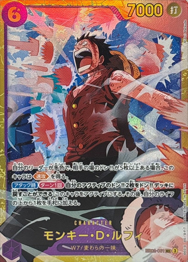 【中古A】 モンキー・D・ルフィ【SEC】(EB02-061)