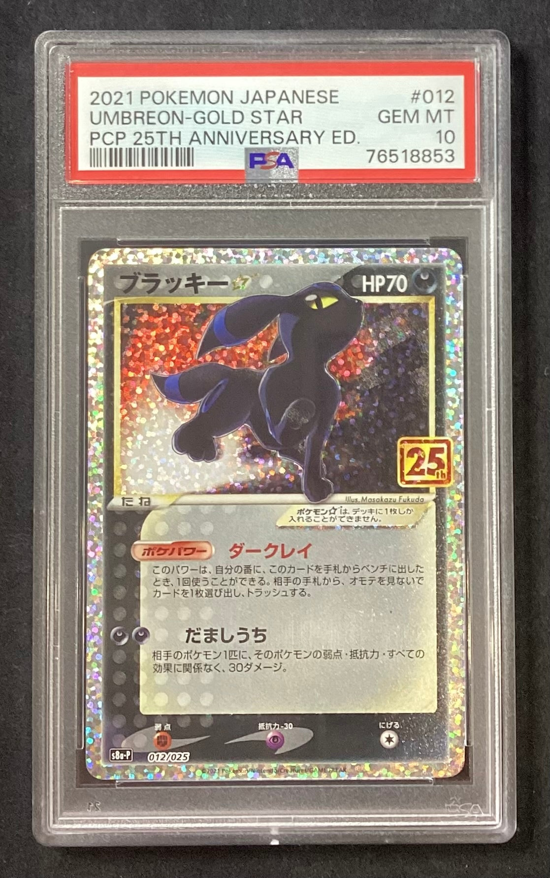 【中古A】 ブラッキー☆(25th)【P】(012/025)PSA10