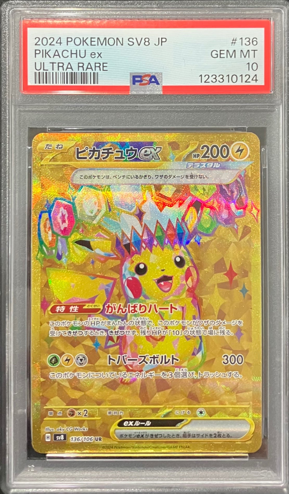 【中古A】 ピカチュウex【UR】(136/106)PSA10