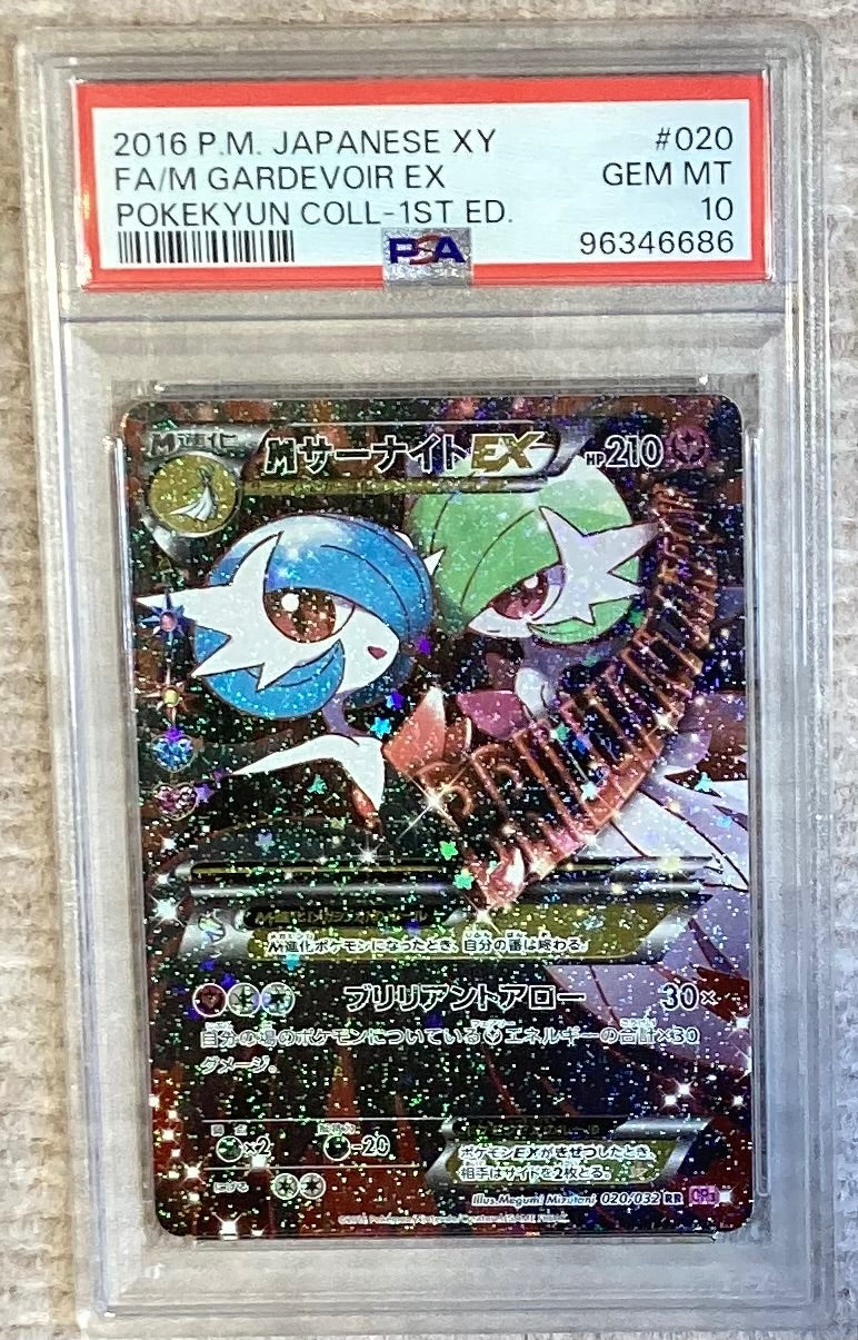 【中古A】 MサーナイトEX【RR】(020/032)PSA10
