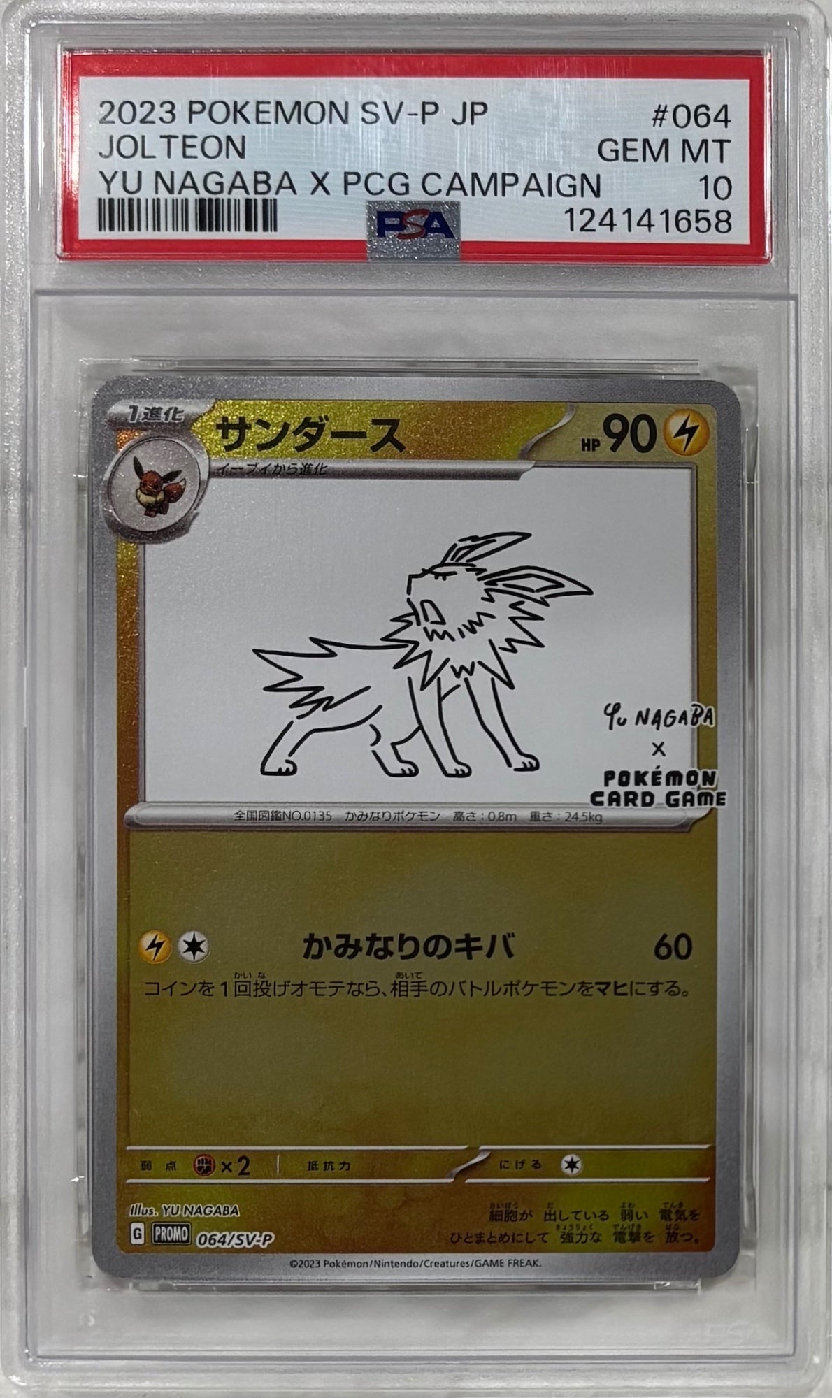 【中古A】 サンダース(YU NAGABA)【P】(064/SV-P)PSA10