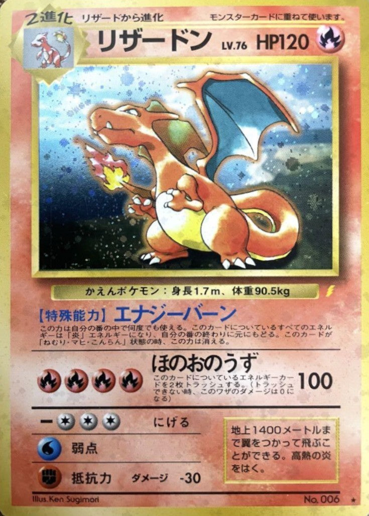 【中古A】 リザードン　Lv.76(とりかえっこプリーズ!)【★】(旧裏)PSA10