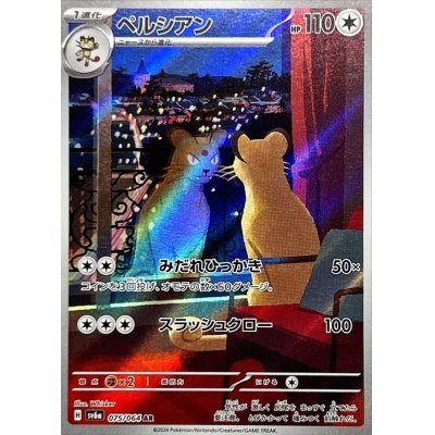 【中古C】 ペルシアン【AR】(075/064)