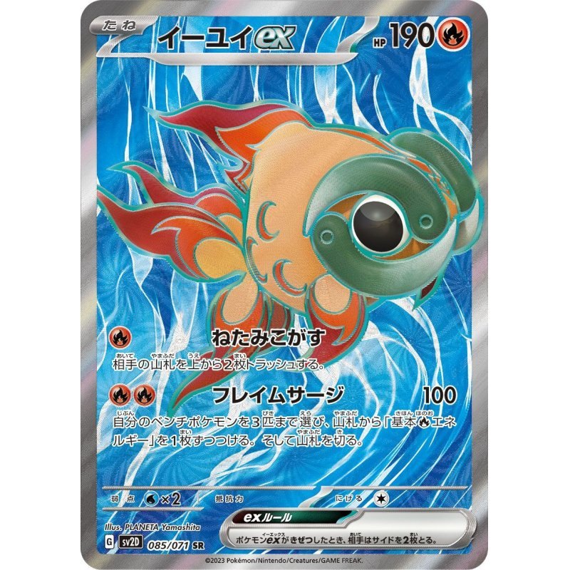 [Used A] Yiyui ex [SR] (085/071)