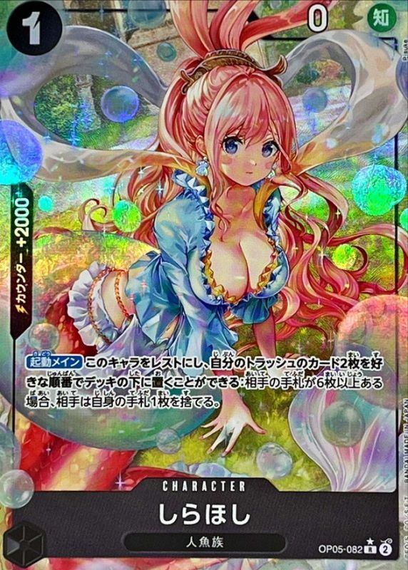 [Used A] Shirahoshi (Parallel/illust: Pisuke) [R] (OP05-082)