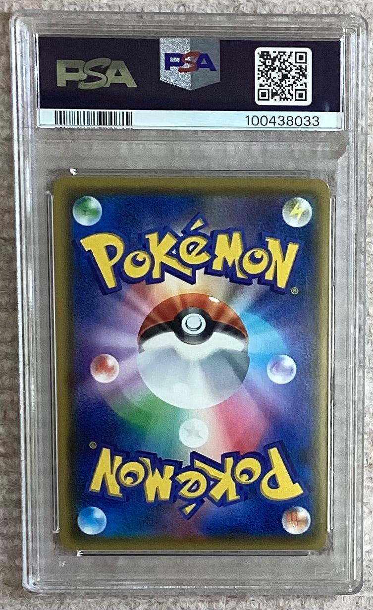 【中古A】 ピカチュウVMAX【HR】(114/100)PSA10