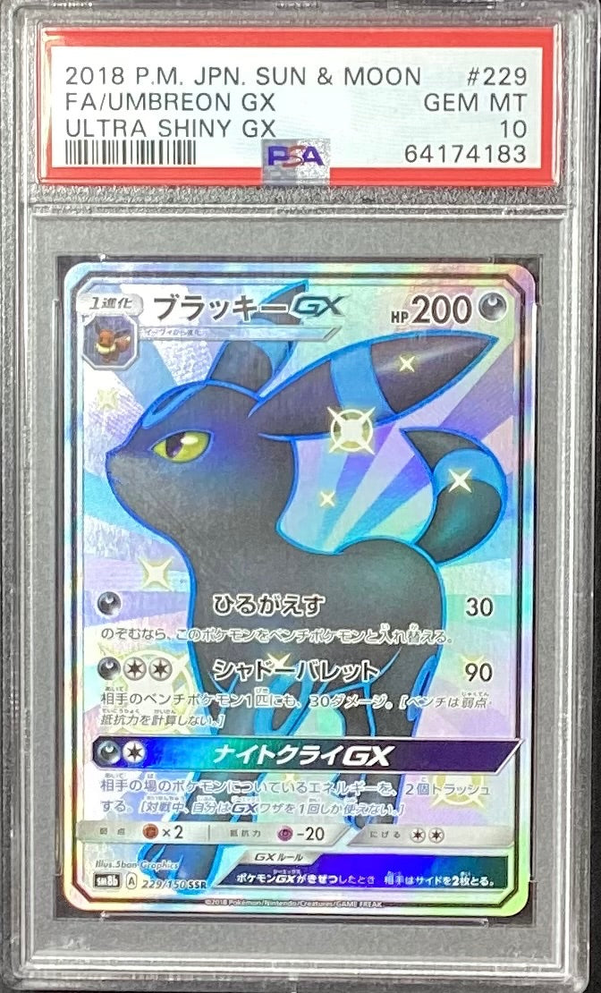 【中古B】 ブラッキーGX【SSR】(229/150)PSA10
