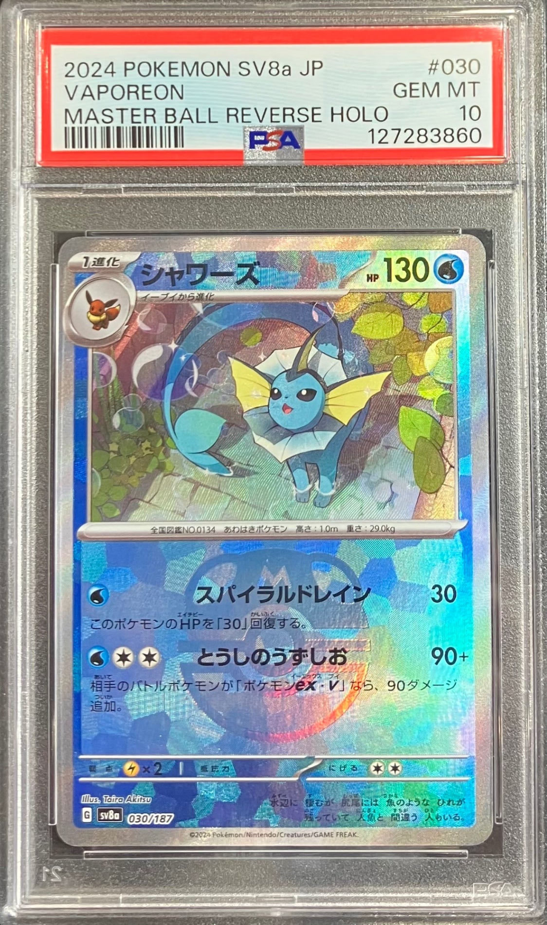 【中古A】 シャワーズ(マスターボールミラー)【-】(030/187)PSA10