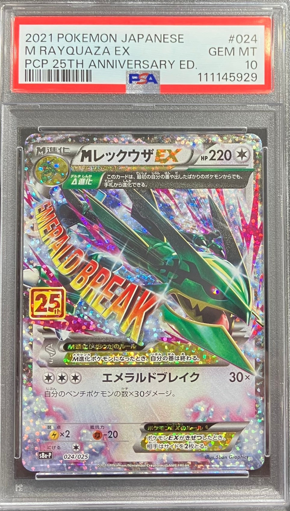 【中古A】 MレックウザEX(25th)【P】(024/025)PSA10