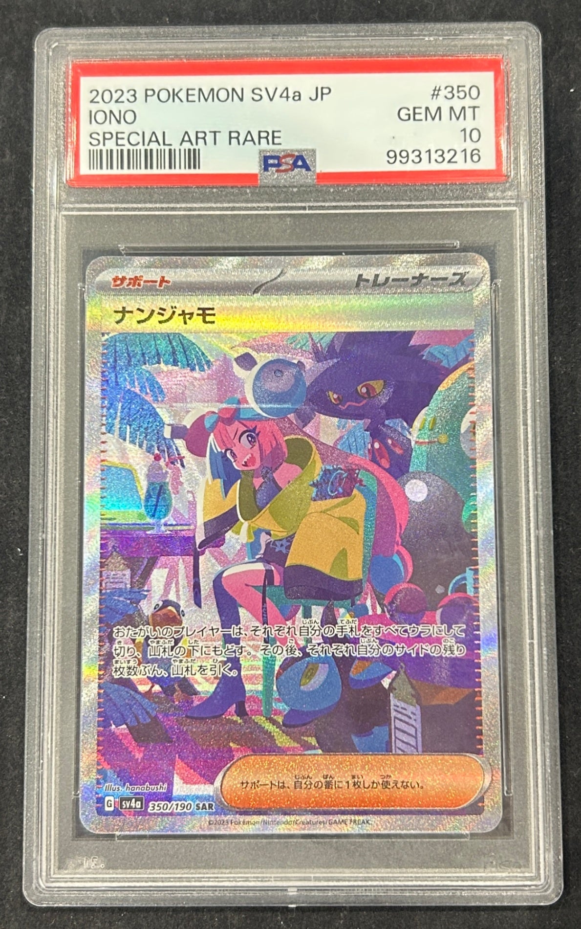 【中古A】 ナンジャモ【SAR】(350/190)PSA10
