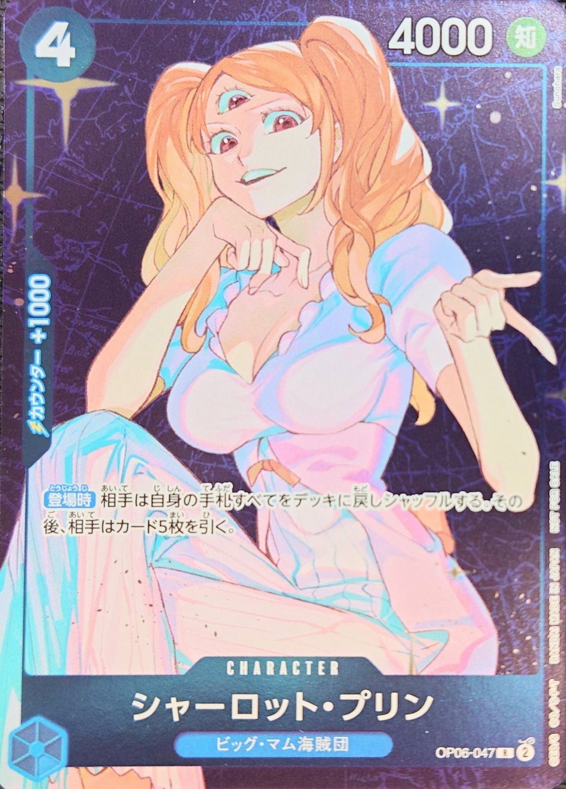 [Used B] Charlotte Pudding (full art/foil/illust: Sunohara) [R] (OP06-047)