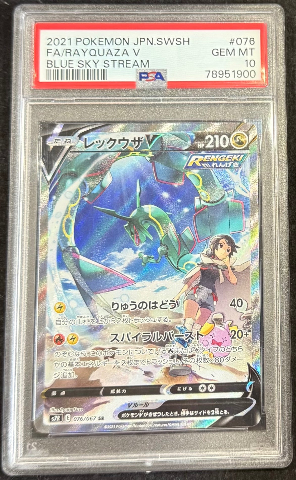 【中古A】 レックウザV(SA)【SR】(076/067) PSA10