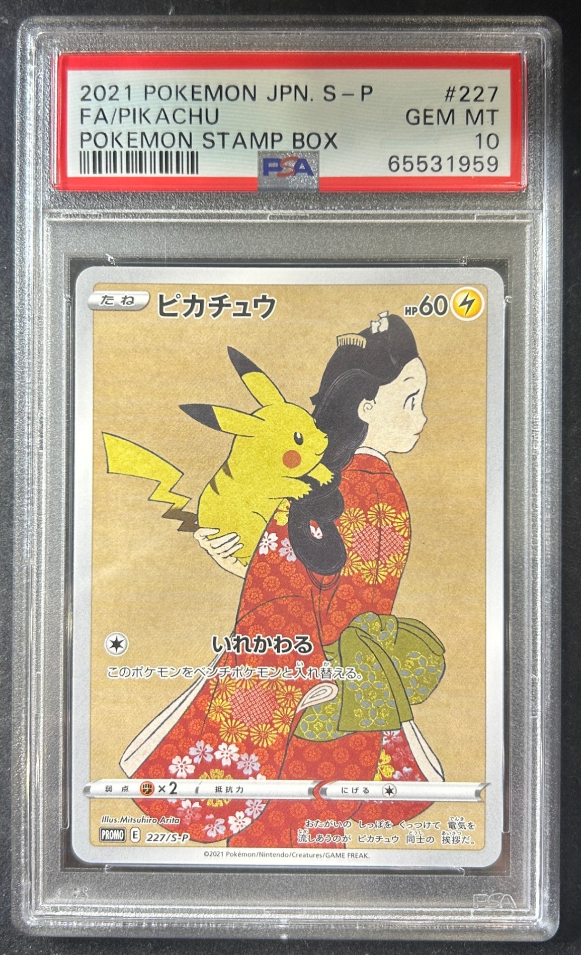 【中古A】 ピカチュウ【P】(227/S-P)PSA10