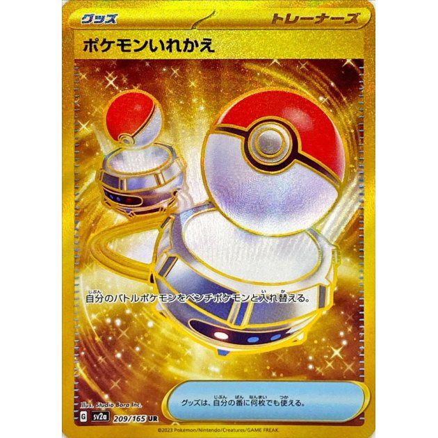 [Used A] Pokemon Replacement [UR] (209/165)
