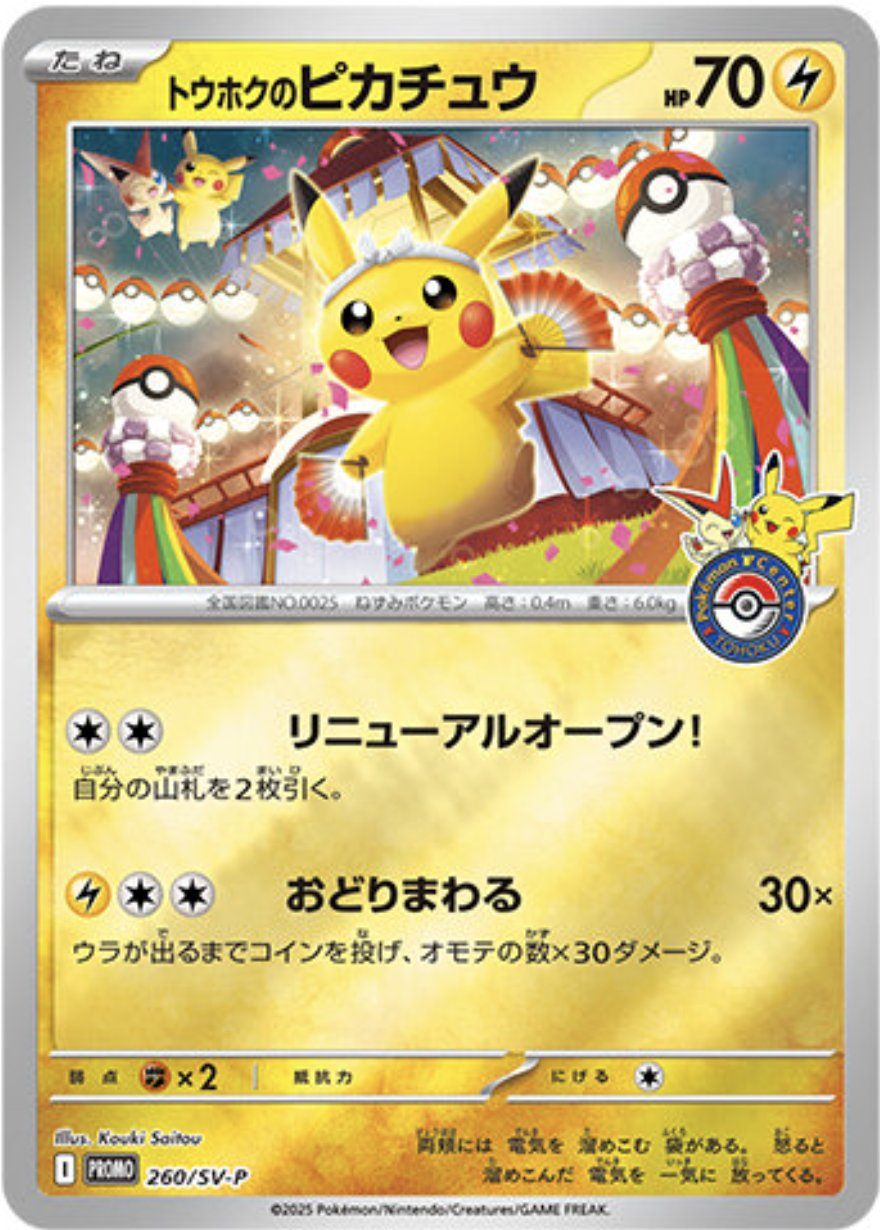 【中古A】 トウホクのピカチュウ【P】(260/SV-P)PSA10