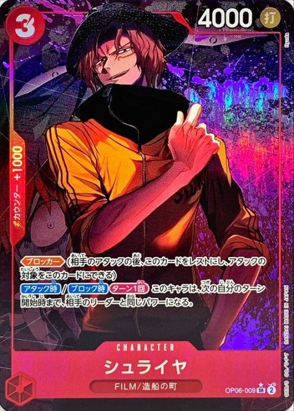 [Used A] Shureiya (Parallel/illust:Ryuda) [SR] (OP06-009)
