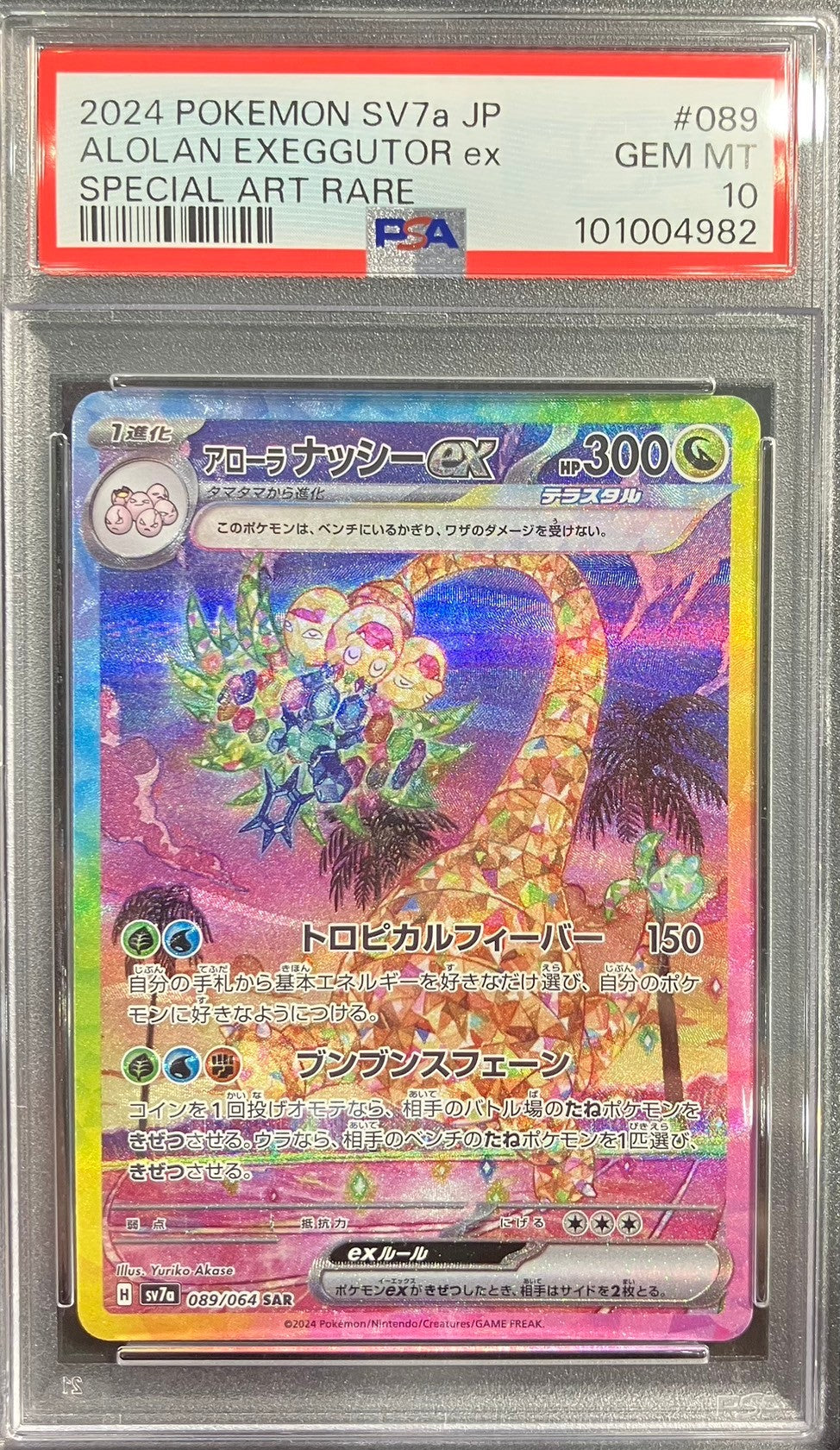[Used A] Alolan Exeggutor ex [SAR] (089/064) PSA10