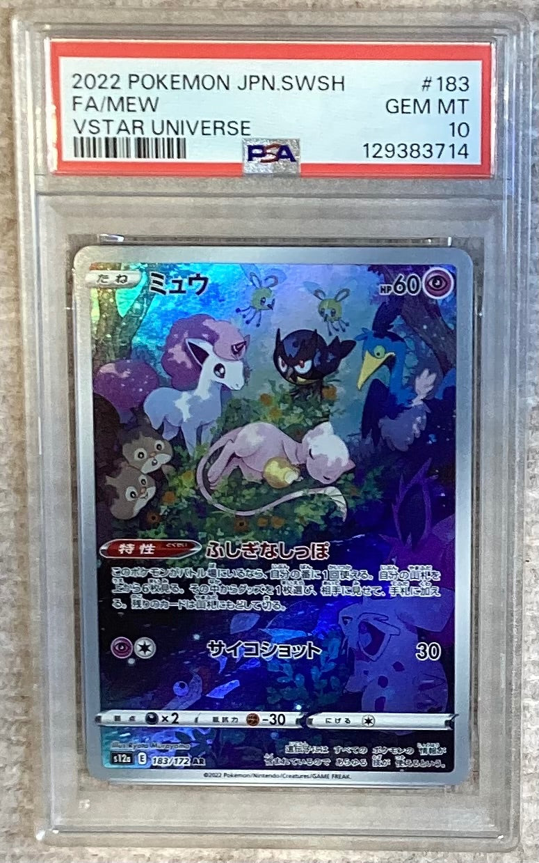 【中古A】 ミュウ【AR】(183/172)PSA10