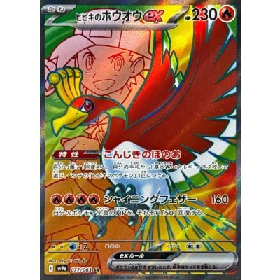 【中古A】 ヒビキのホウオウex【SR】(077/063)PSA10