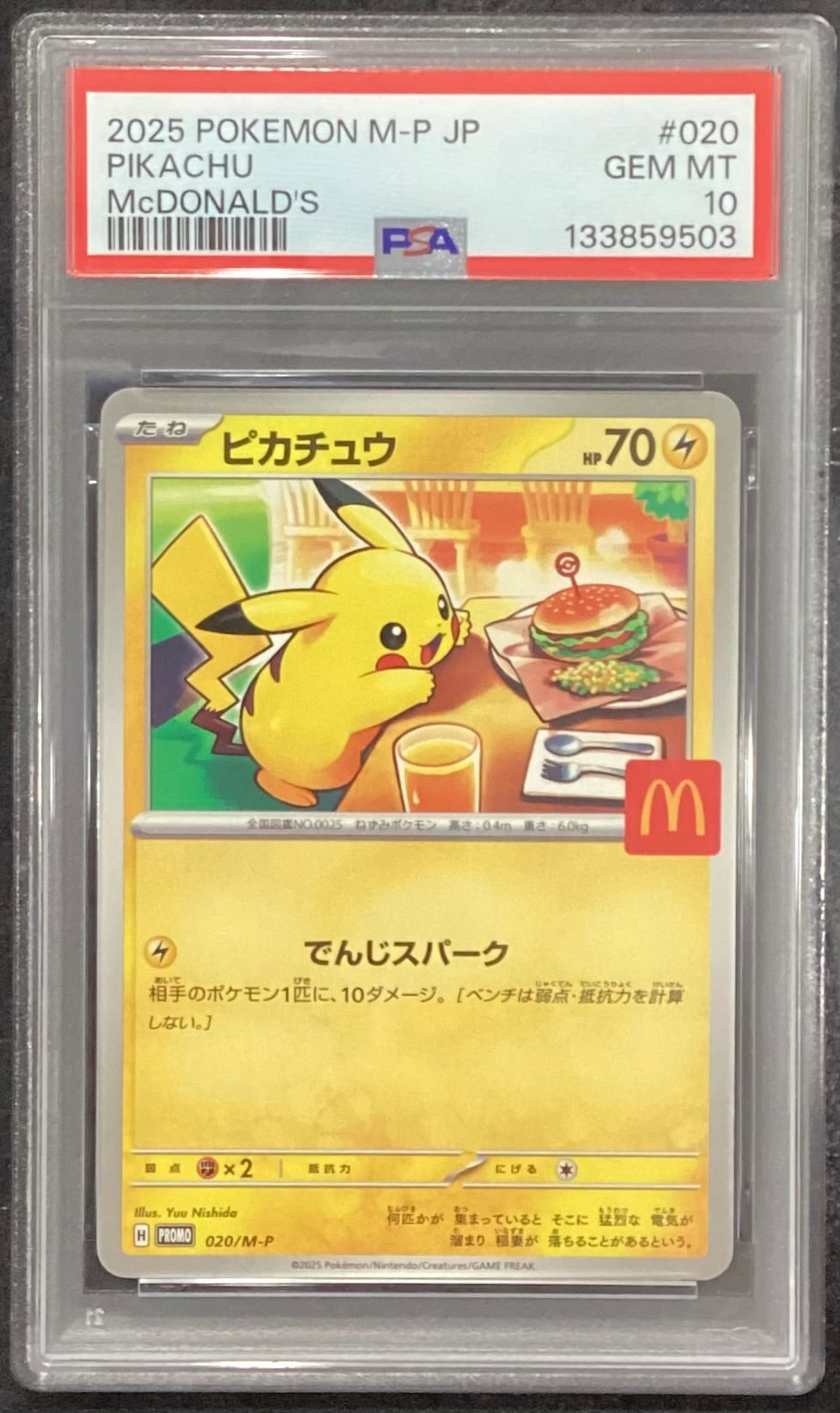 【中古A】 ピカチュウ(マクドナルド)【P】(020/M-P)PSA10