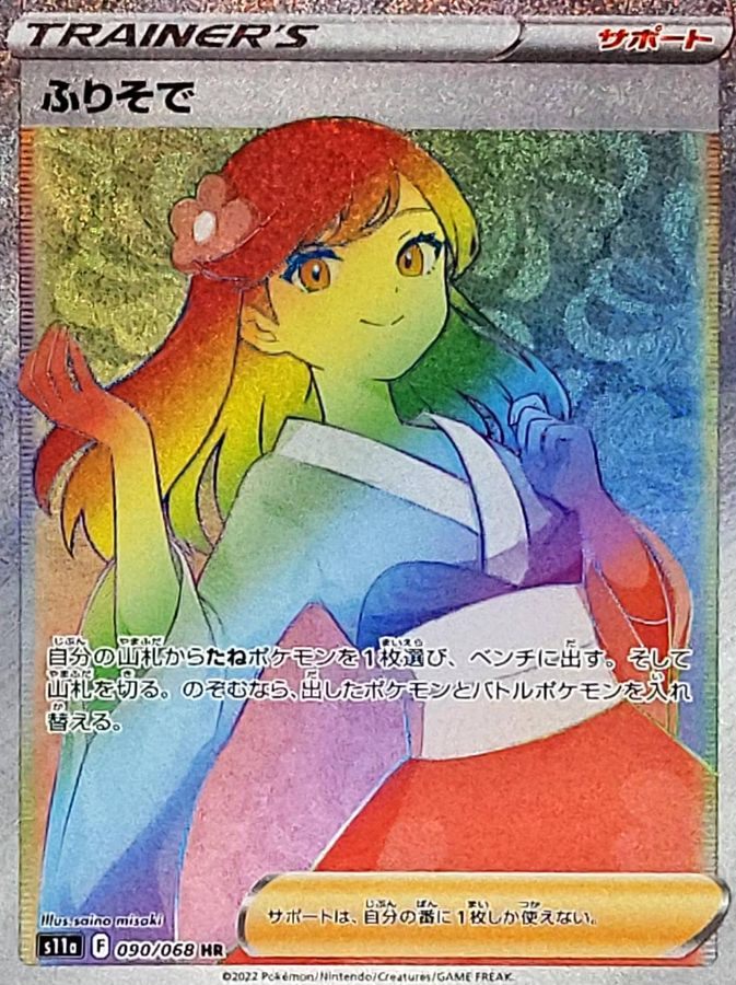 [Used A] Furisode [HR] (090/068)