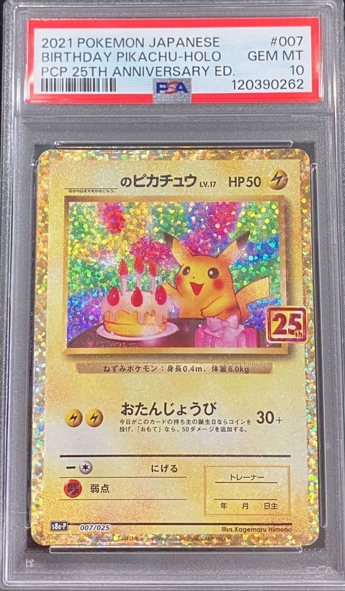 【中古A】 _のピカチュウ(25th)【P】(007/025)PSA10