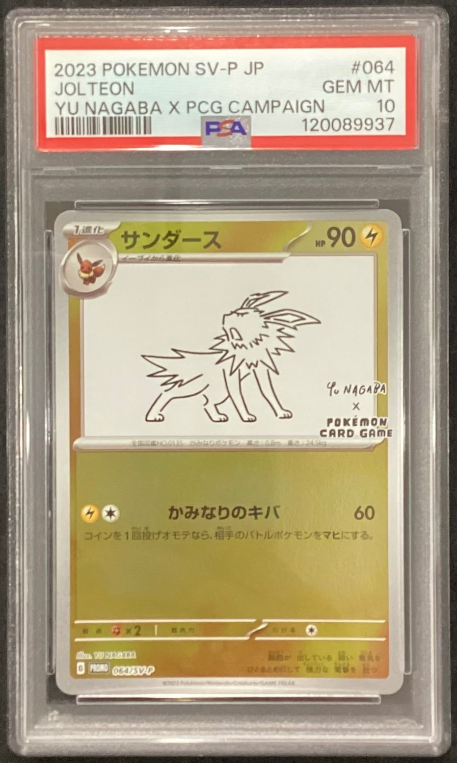 【中古A】 サンダース(YU NAGABA)【P】(064/SV-P)PSA10