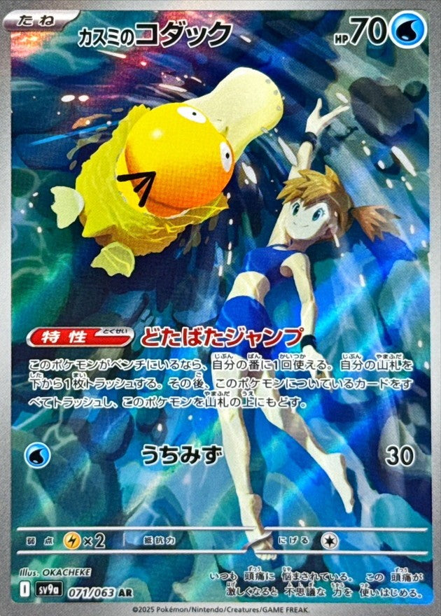 中古A】 カスミのコダック【AR】(071/063)PSA10